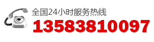 銷售熱線:13583810097
